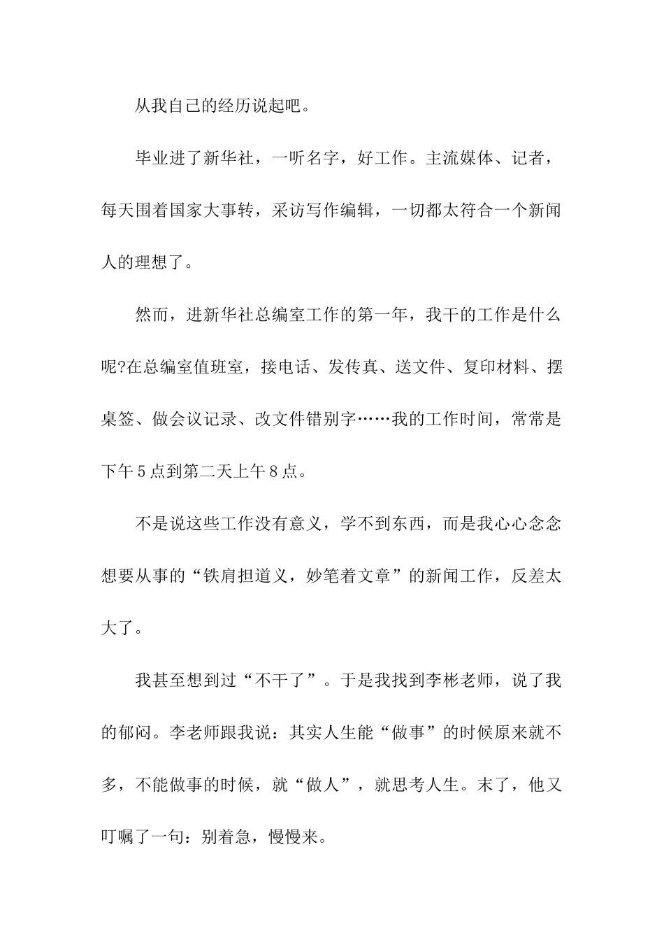 清华毕业生在毕业典礼上的致辞毕业生-你慢慢来_第2页