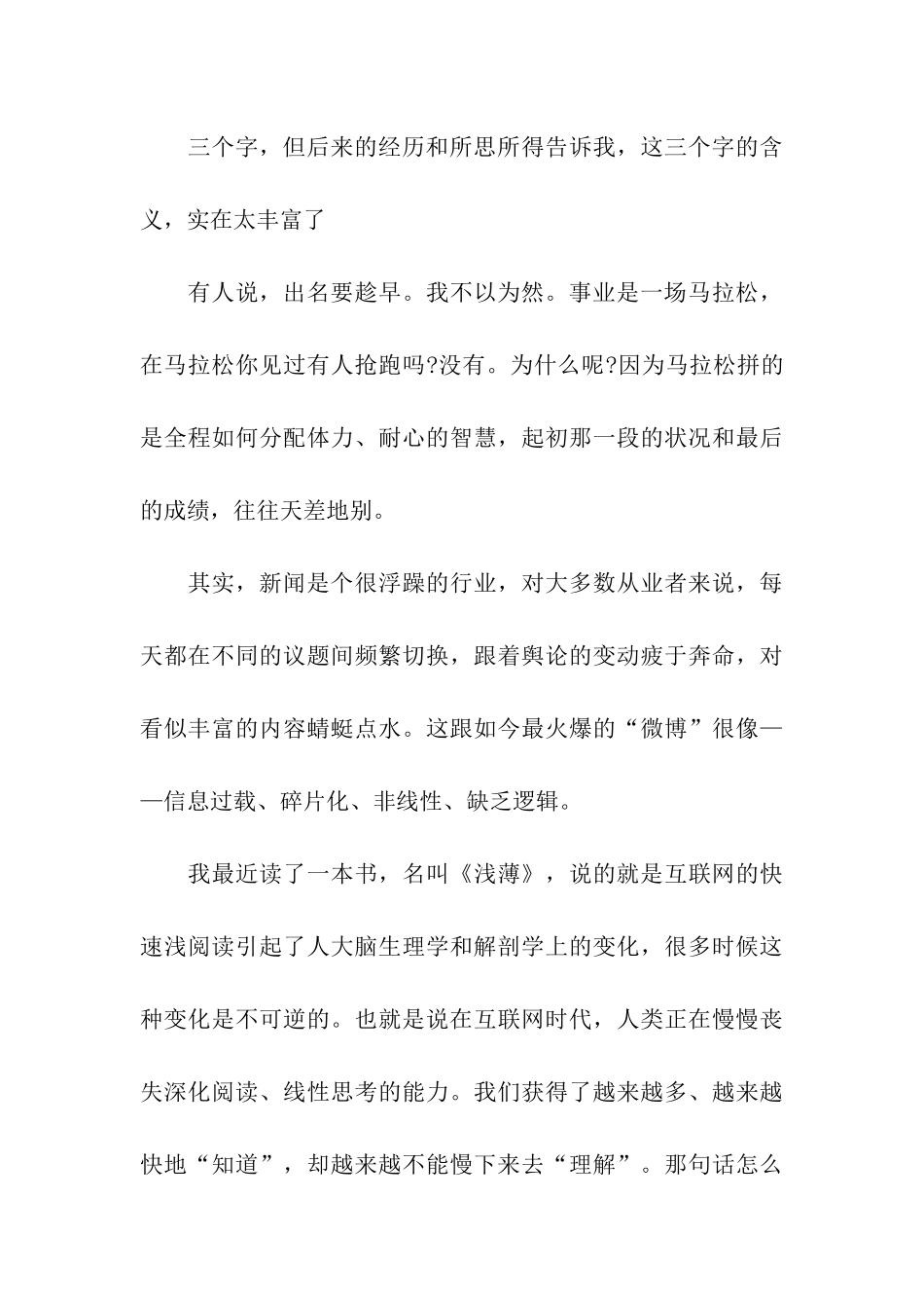 清华毕业生在毕业典礼上的致辞毕业生-你慢慢来_第3页