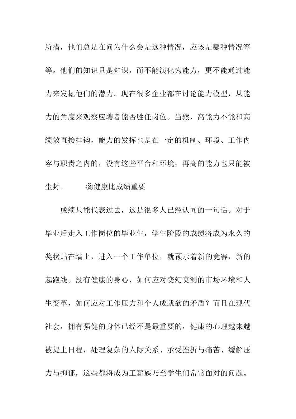 清华校长送给毕业生的五句话_第2页