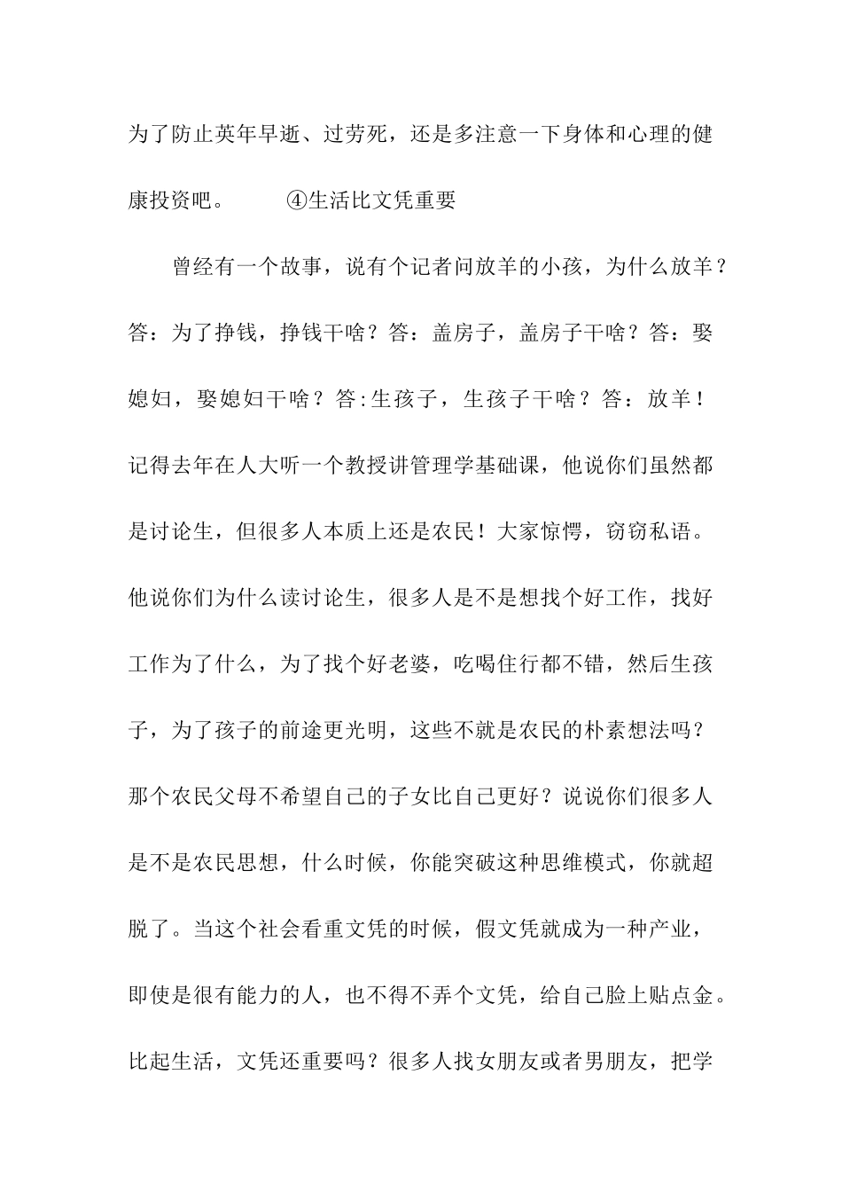 清华校长送给毕业生的五句话_第3页