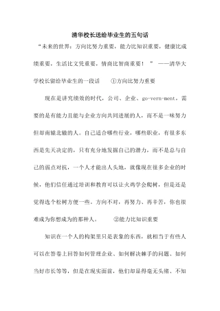 清华校长送给毕业生的五句话
