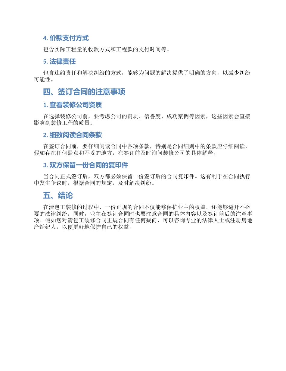 清包工装修合同正规合同_第2页