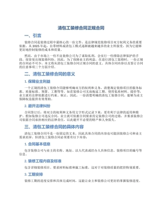 清包工装修合同正规合同