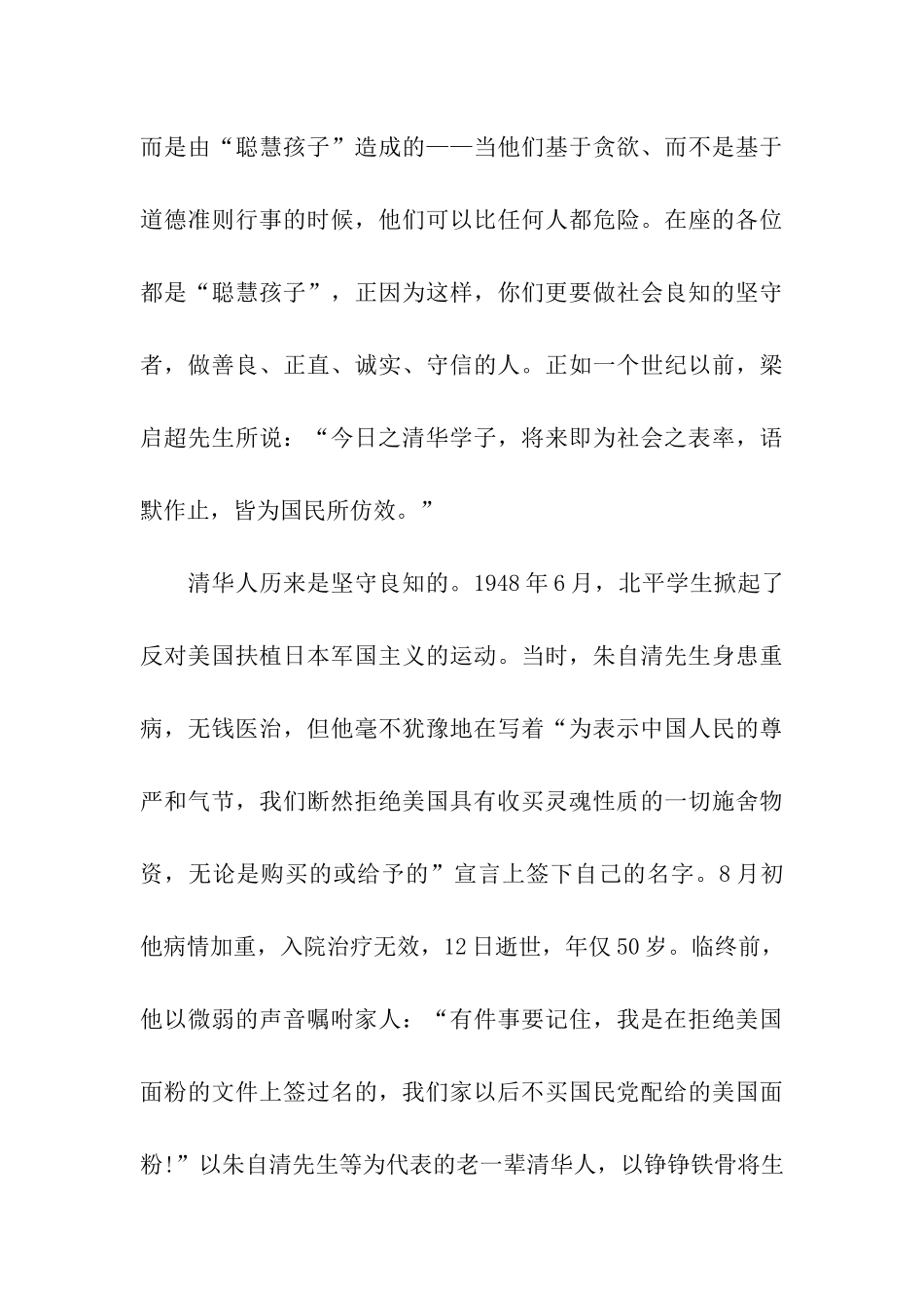 清华大学校长毕业典礼致辞坚守良知_第3页