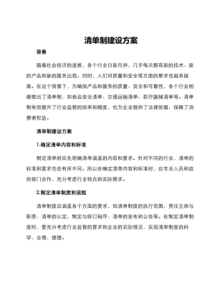 清单制建设方案