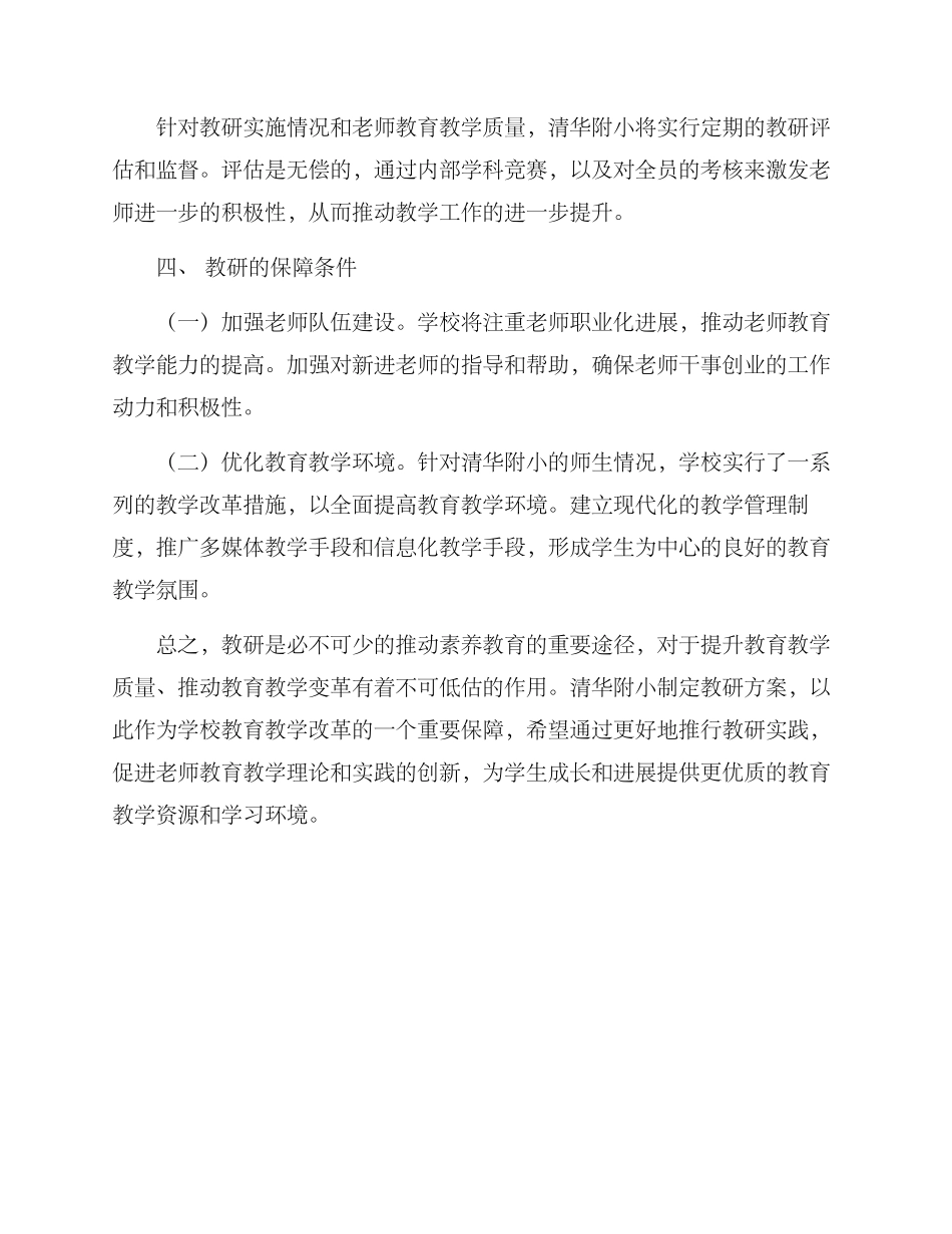 清华附小教研方案_第2页