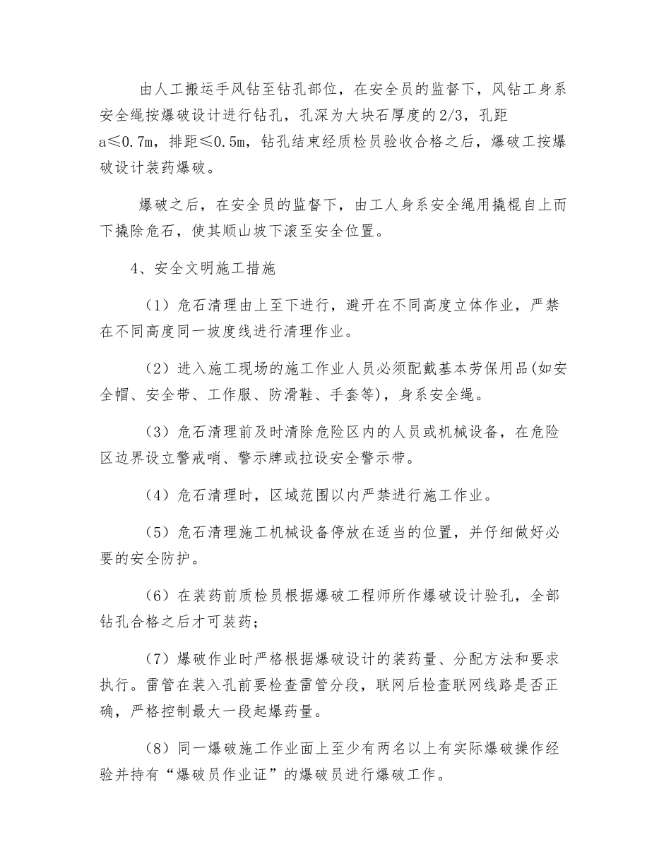 清危石处理施工方案_第2页