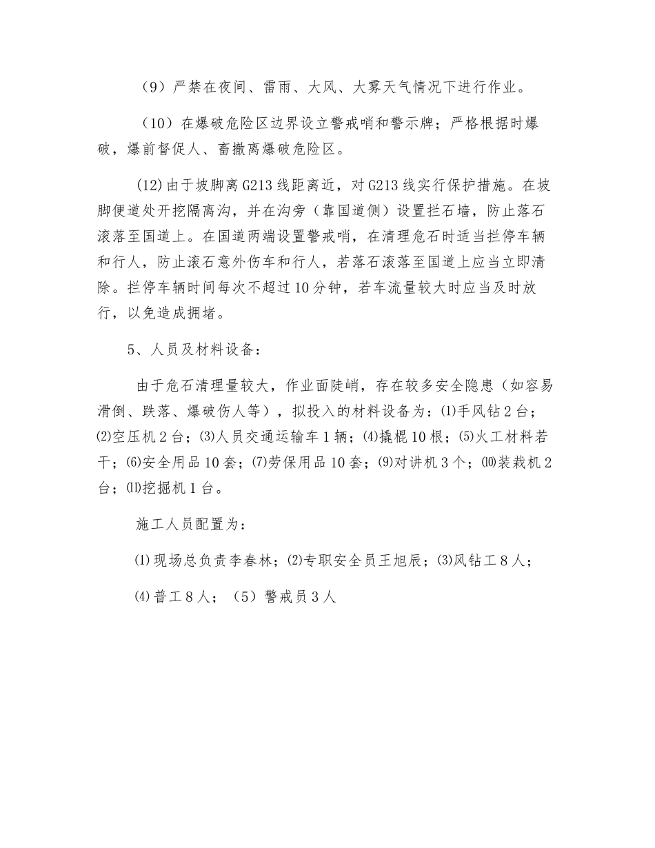清危石处理施工方案_第3页