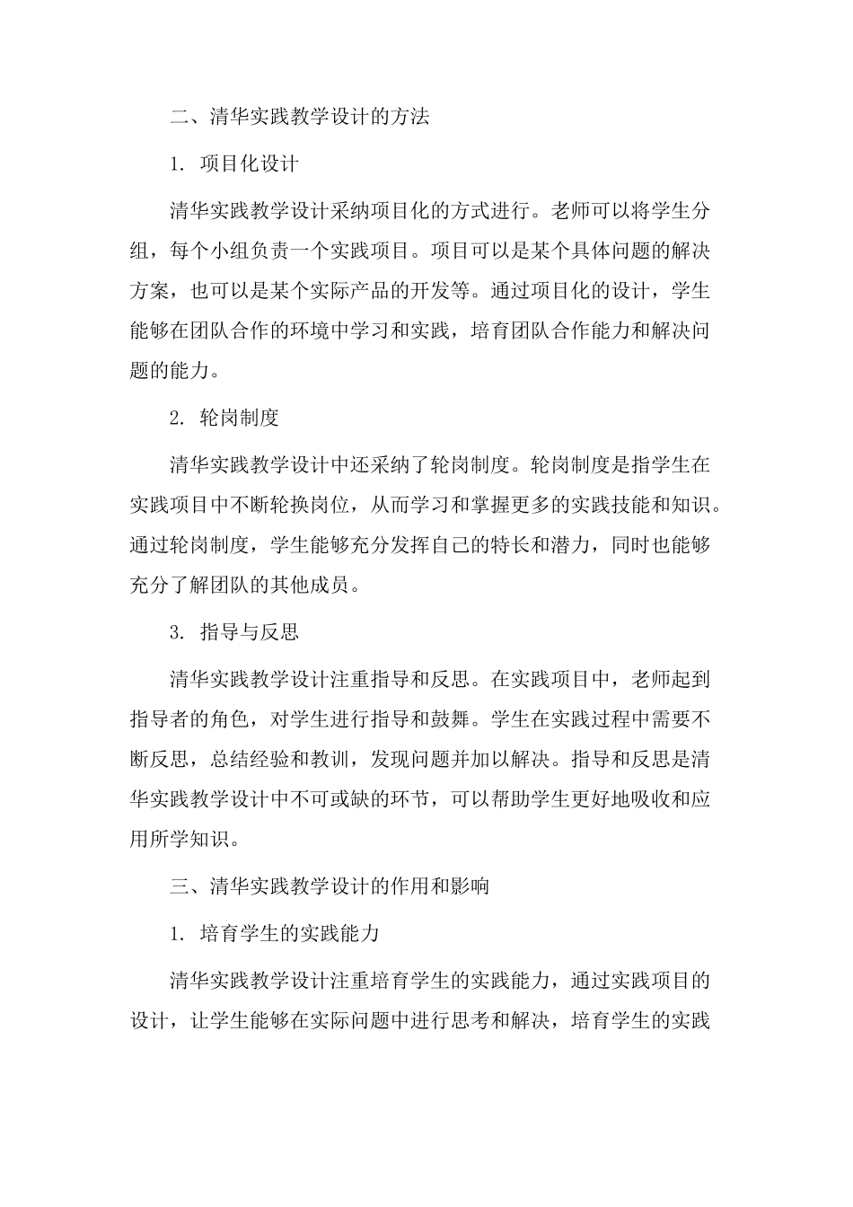 清华实践教学设计_第2页