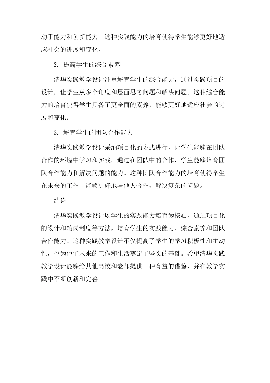 清华实践教学设计_第3页