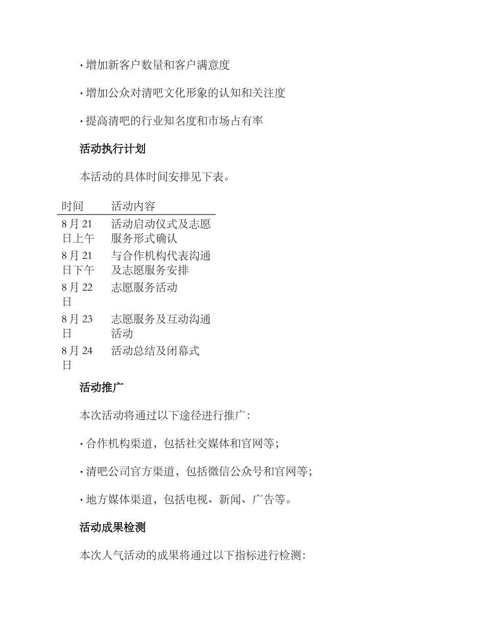 清吧人气活动方案_第2页