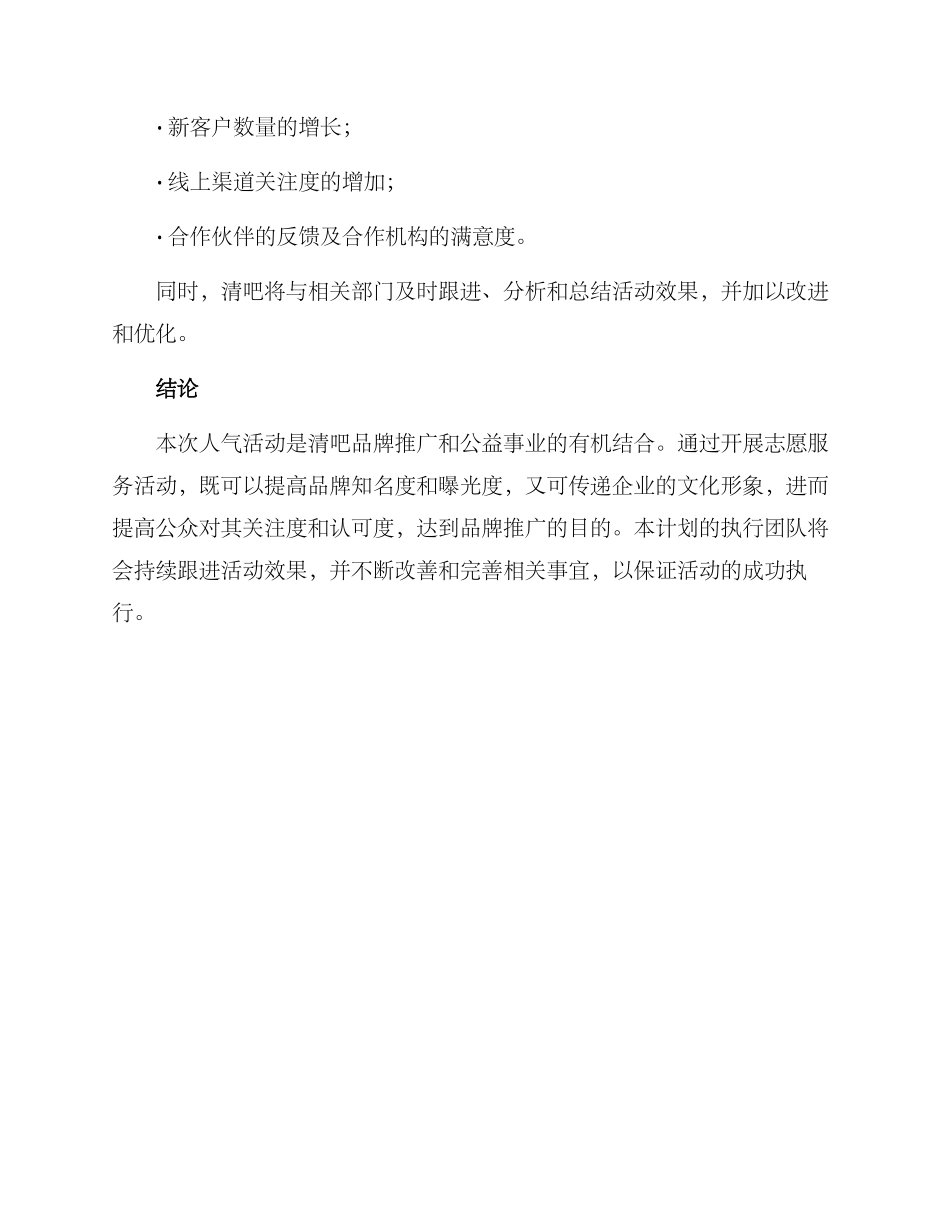 清吧人气活动方案_第3页