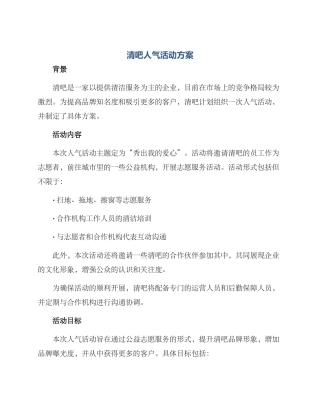 清吧人气活动方案