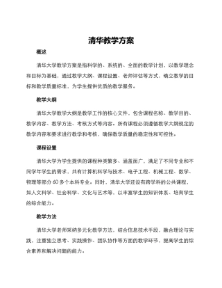 清华教学方案