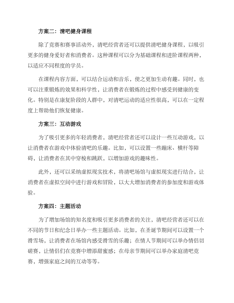 清吧内容策划方案_第2页