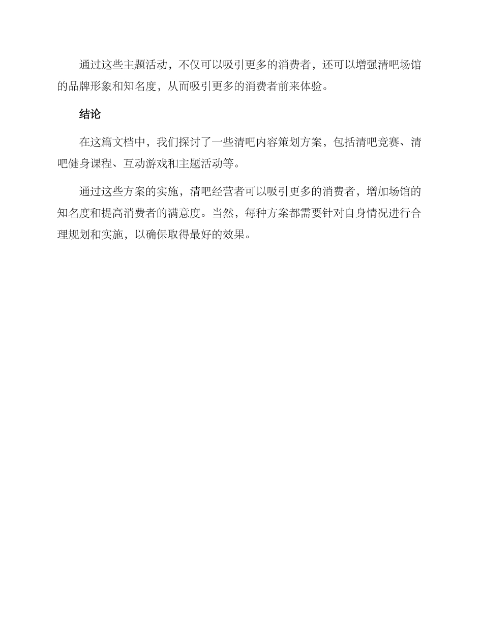 清吧内容策划方案_第3页