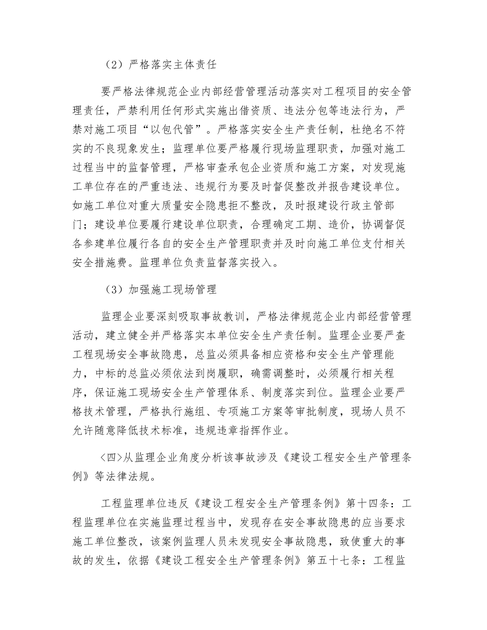 清华附中倒塌心得体会_第3页