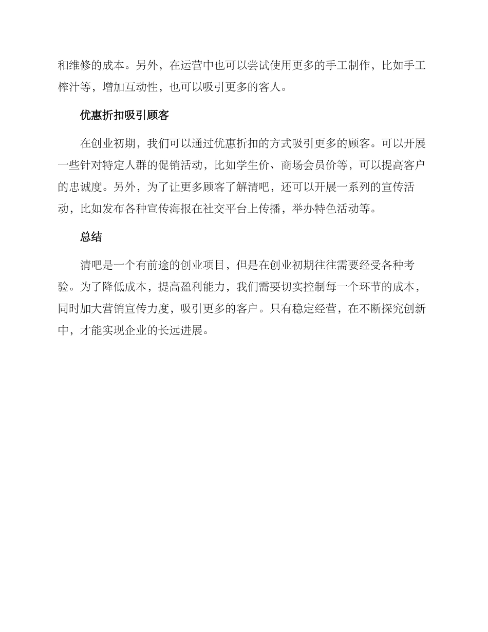 清吧创业低价经营方案_第2页