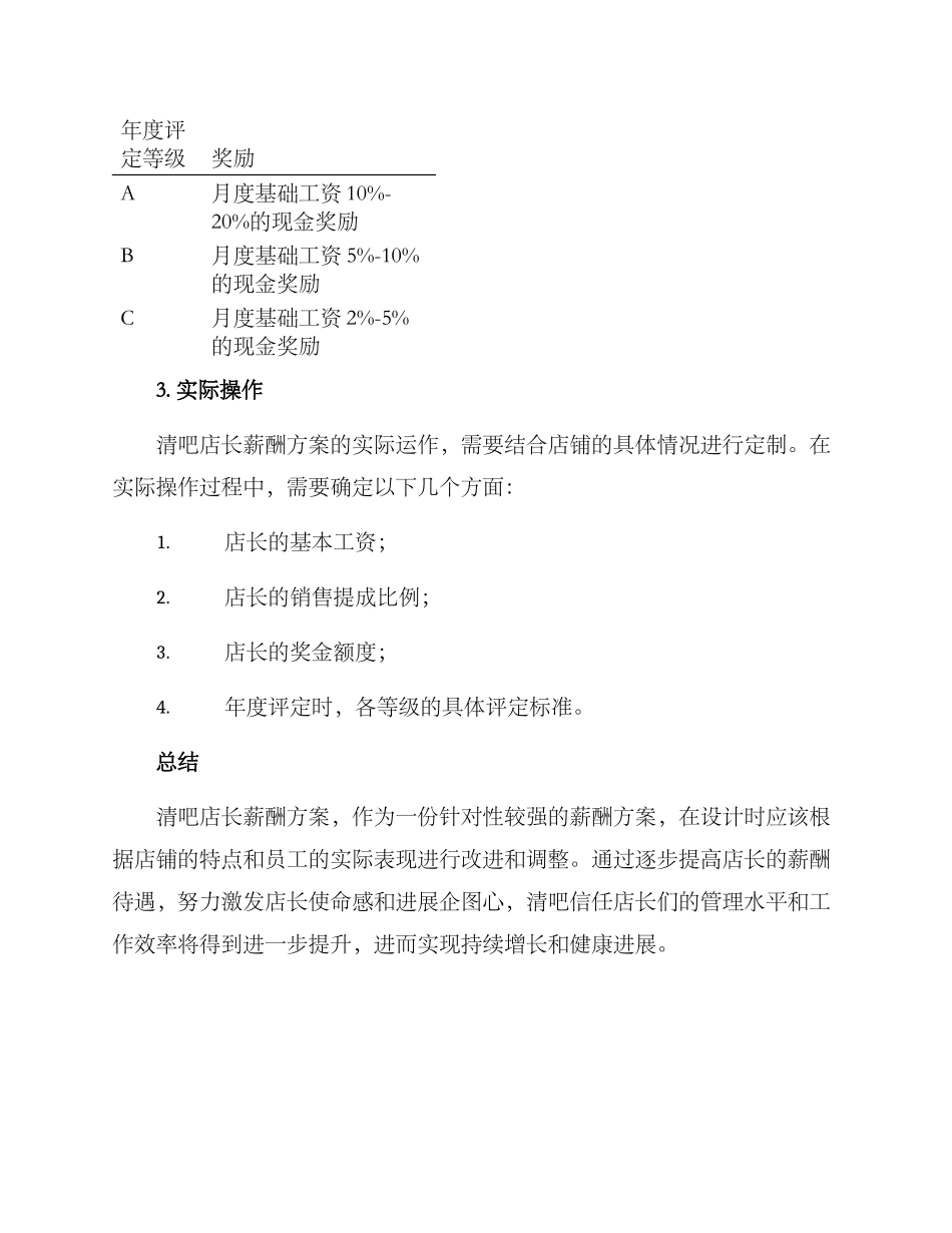 清吧店长薪酬方案_第3页