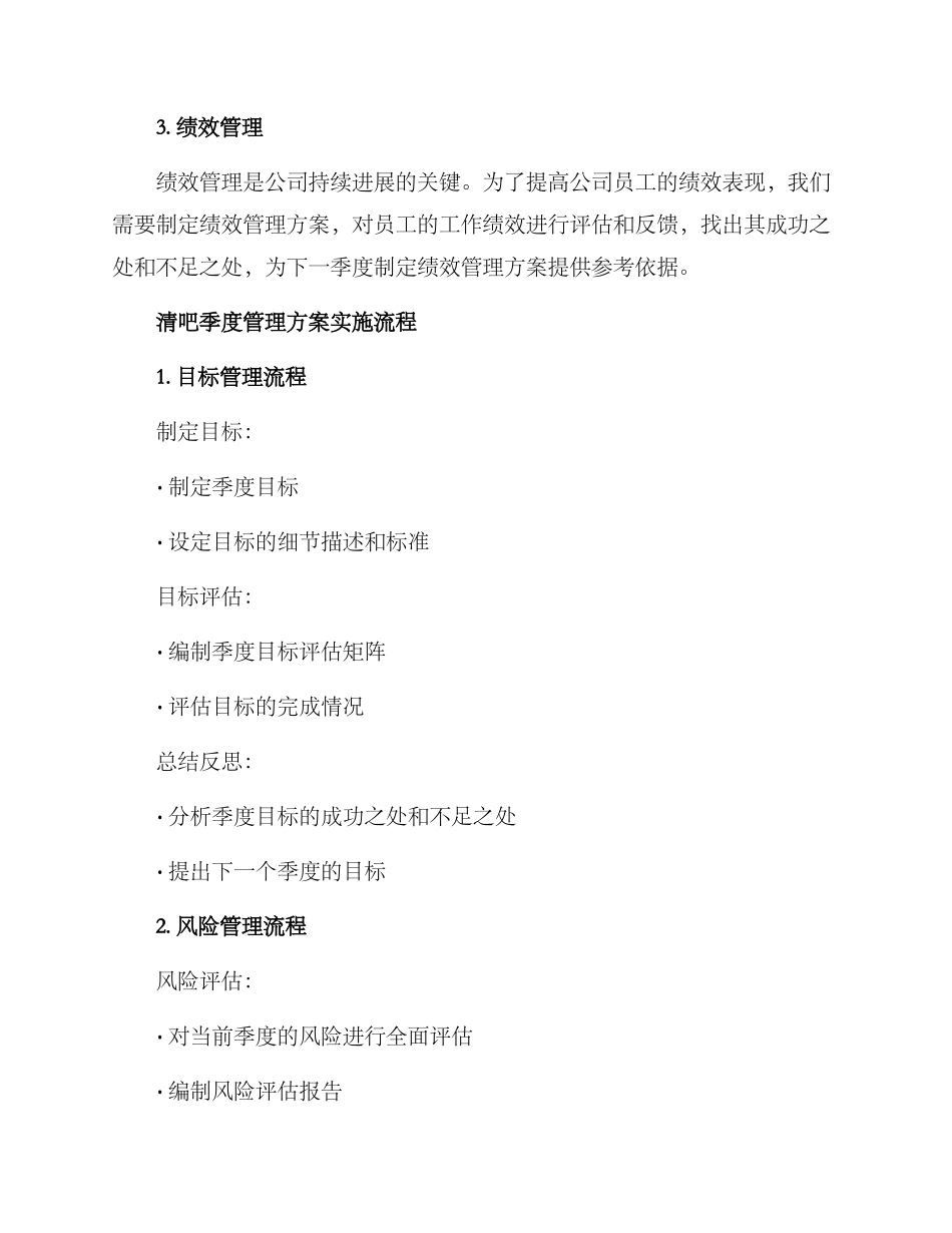 清吧季度管理方案_第2页