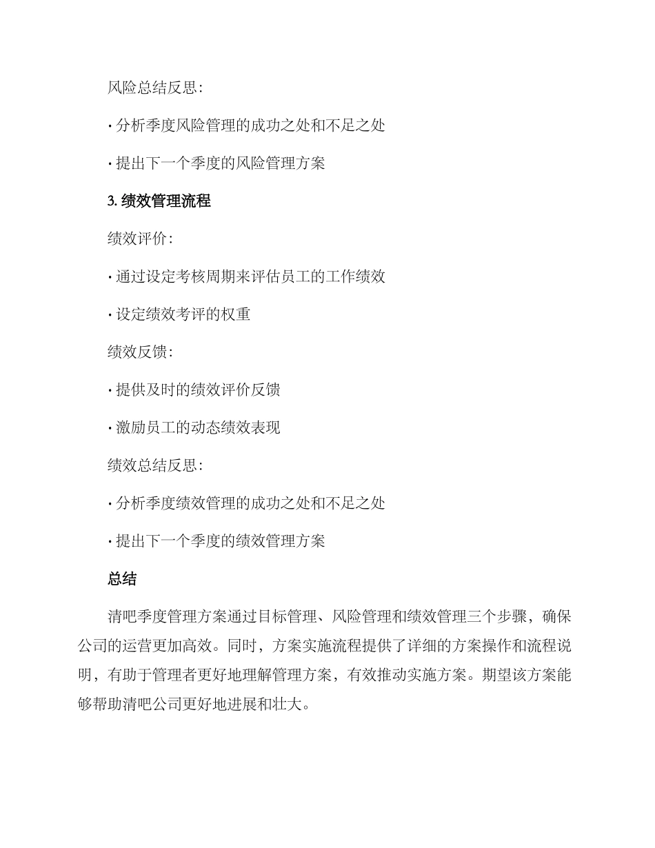 清吧季度管理方案_第3页