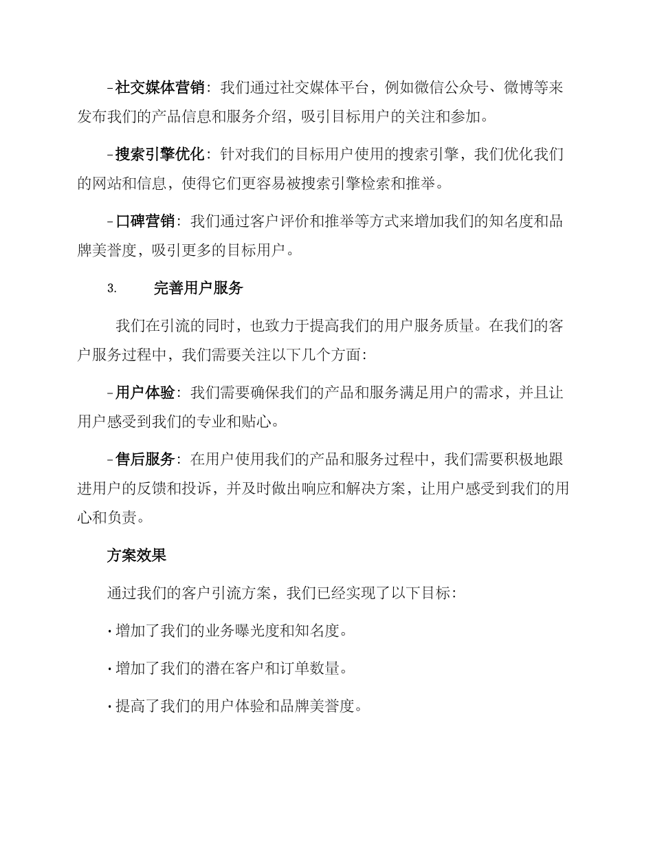 清吧客户引流方案_第2页