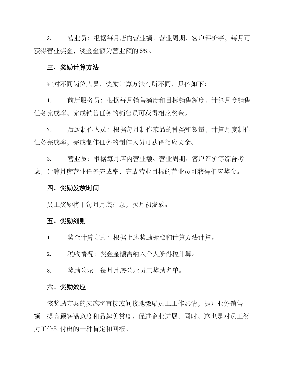 清吧员工工作奖励方案_第2页