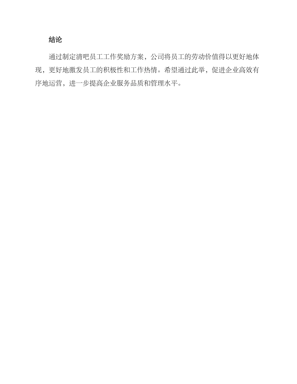 清吧员工工作奖励方案_第3页