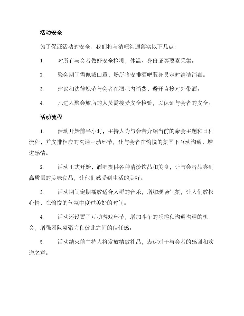 清吧聚会策划方案_第2页