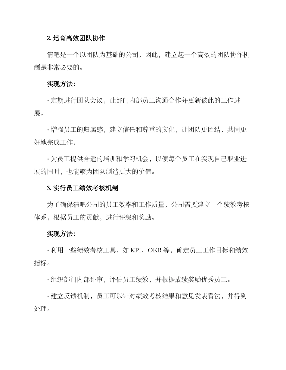 清吧团队分析方案_第2页