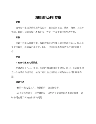 清吧团队分析方案