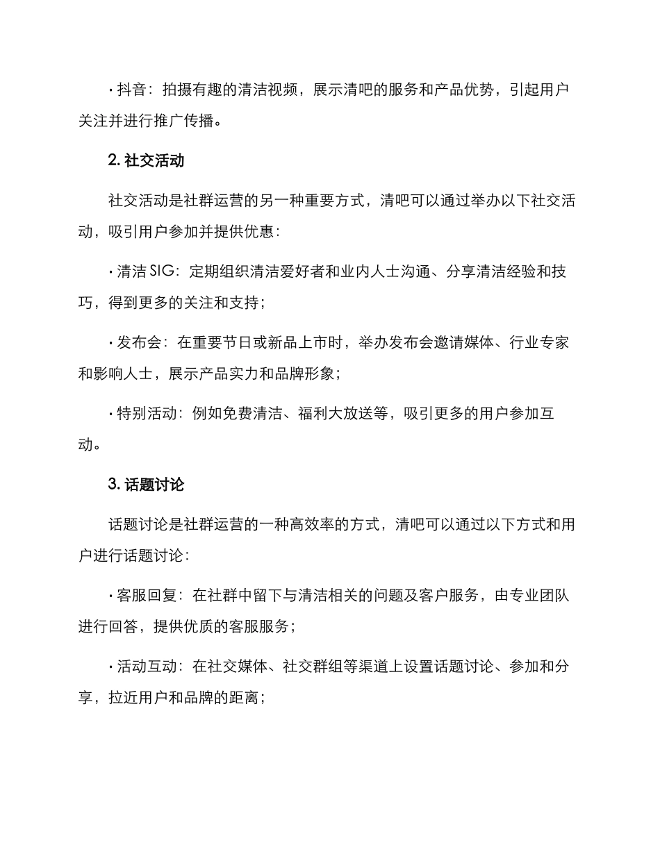 清吧社群运营方案_第2页