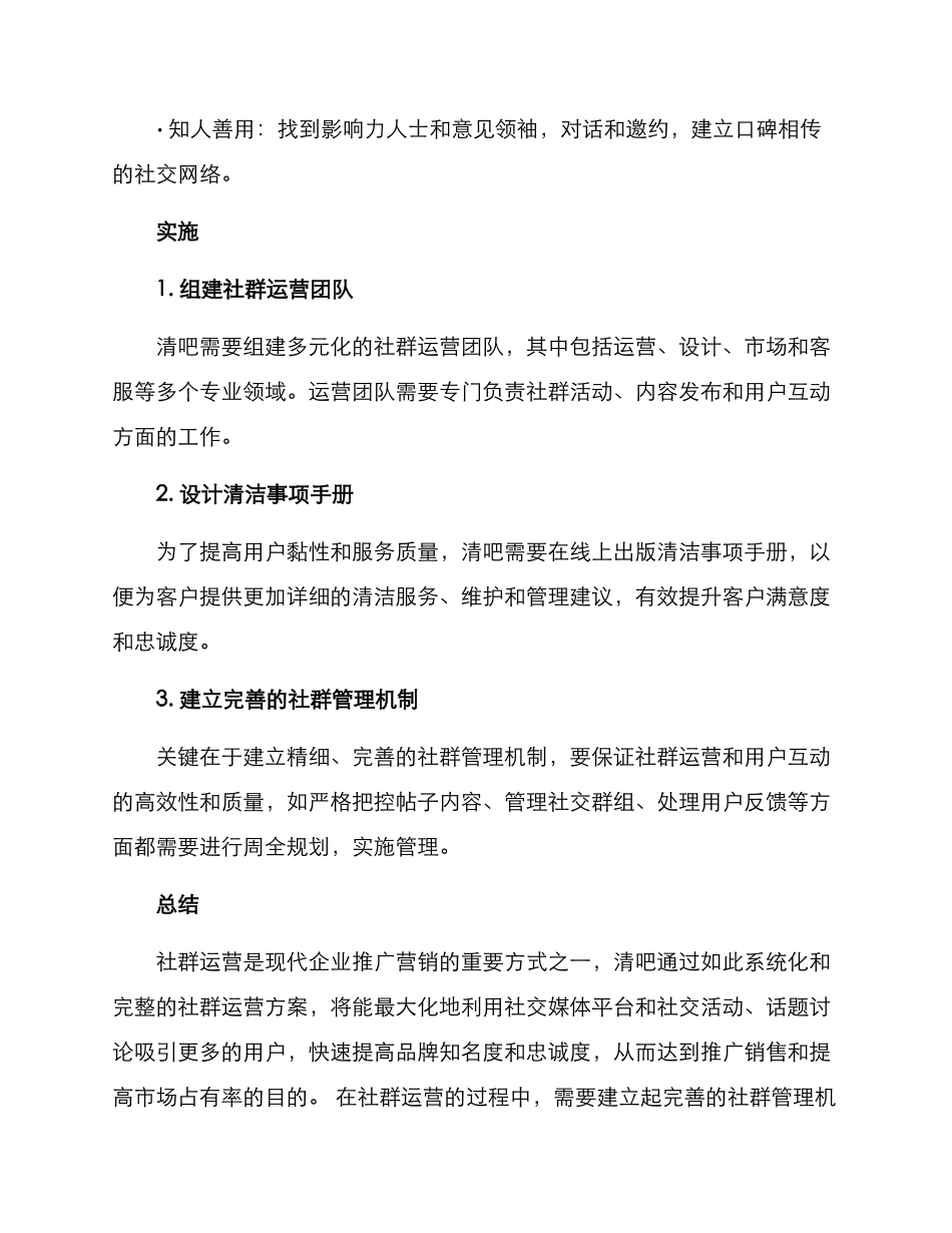 清吧社群运营方案_第3页