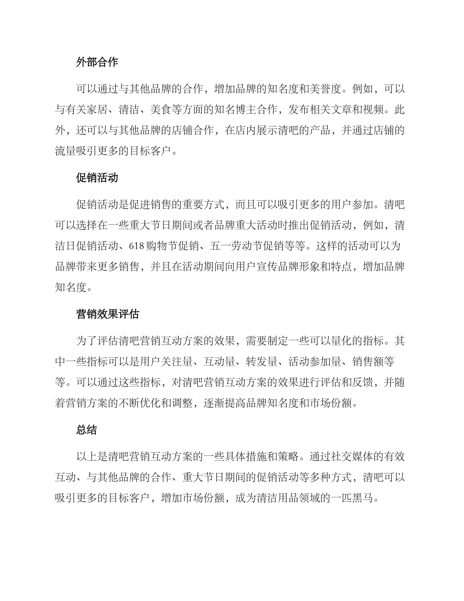 清吧营销互动方案_第2页