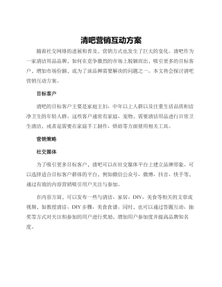 清吧营销互动方案
