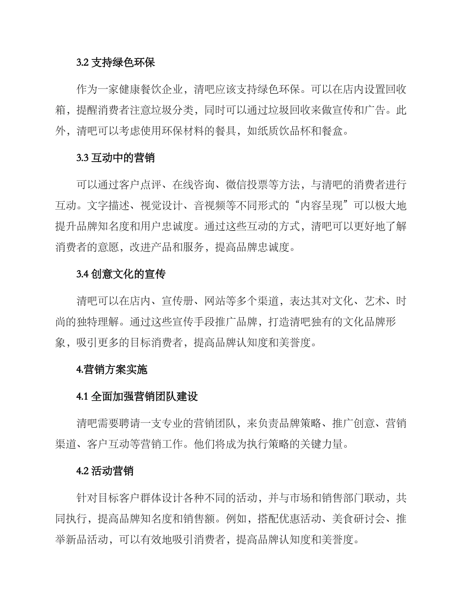 清吧营销策划方案_第2页