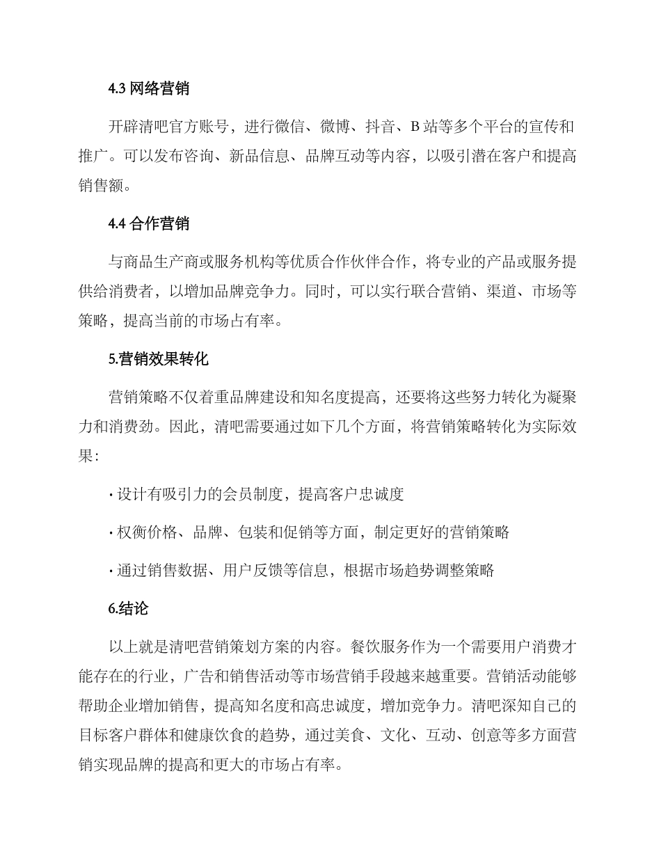 清吧营销策划方案_第3页