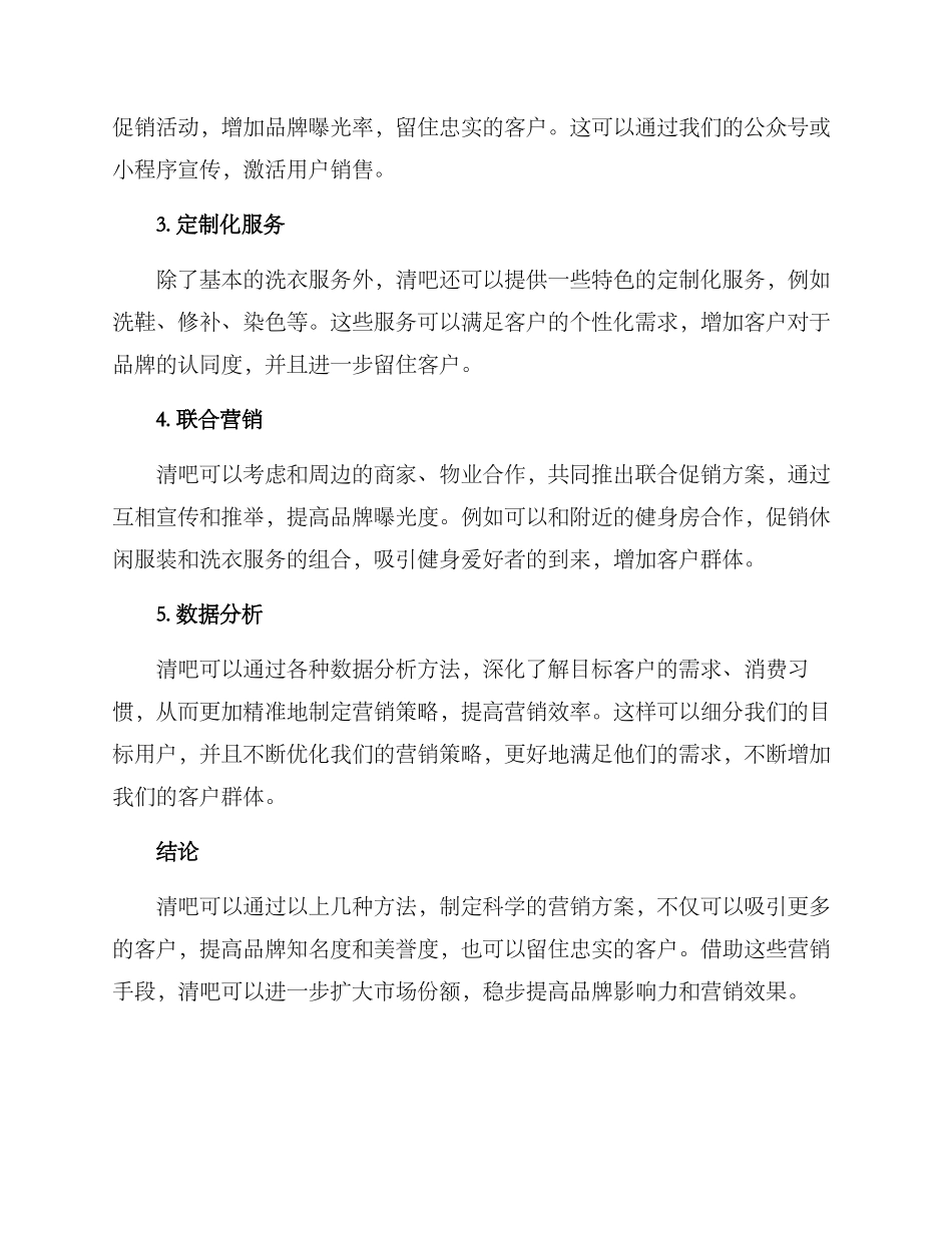 清吧营销方案_第2页