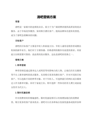清吧营销方案