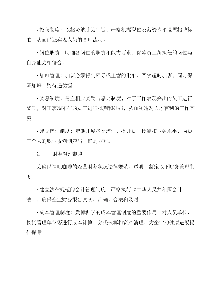 清吧营业管理方案_第2页