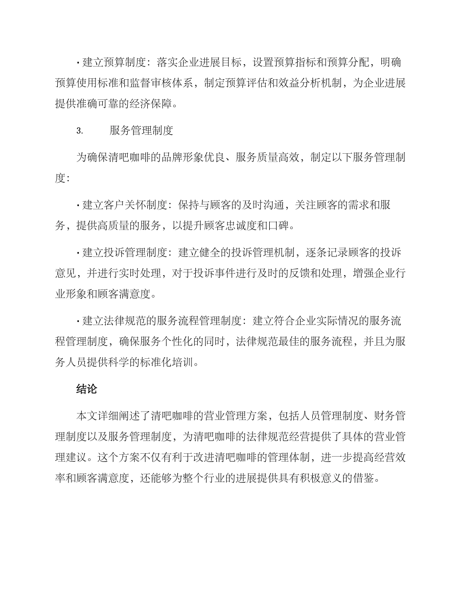 清吧营业管理方案_第3页