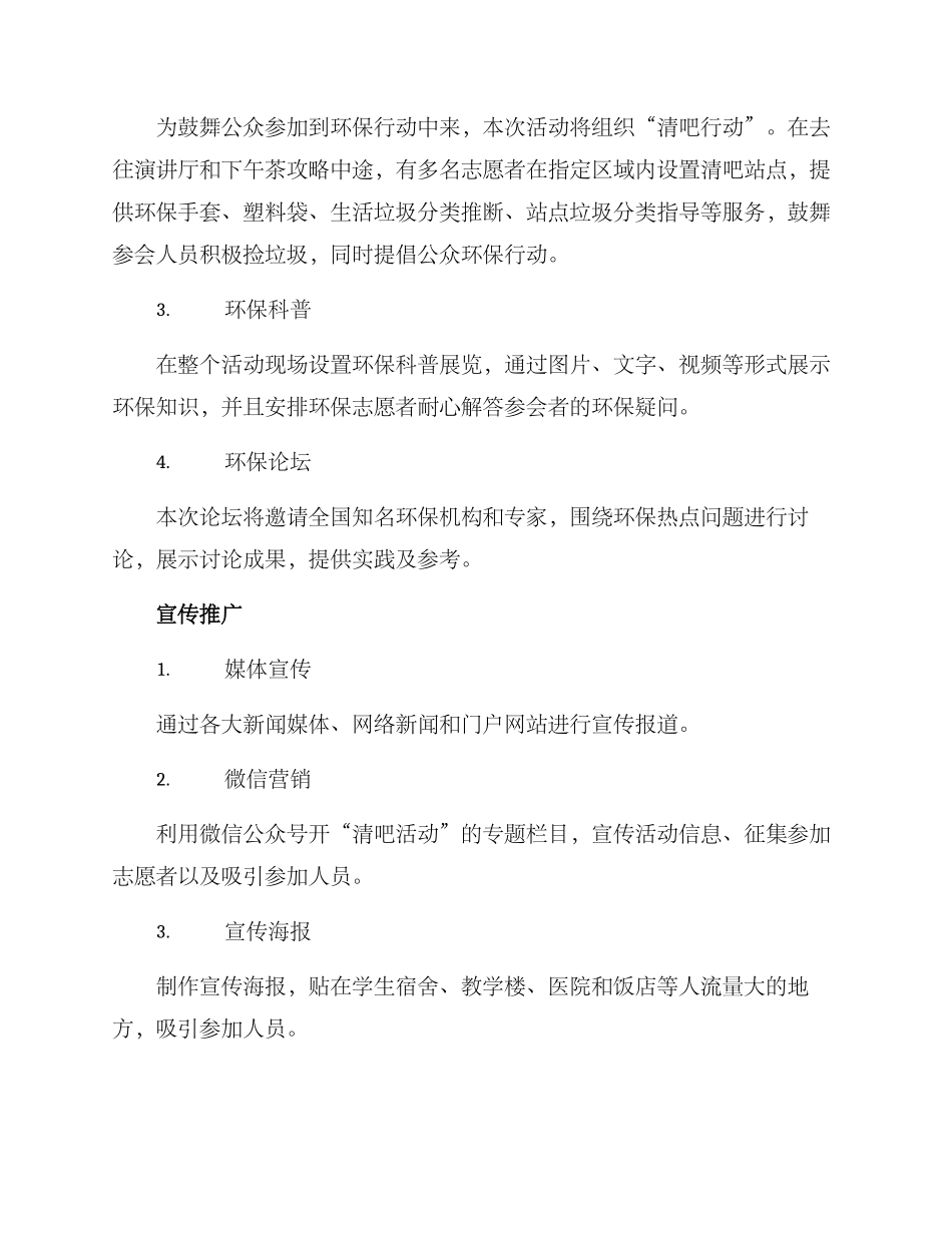 清吧活动策划方案_第2页