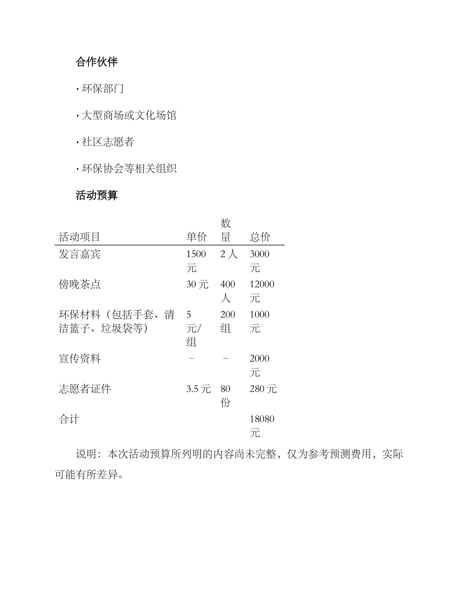 清吧活动策划方案_第3页