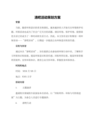 清吧活动策划方案