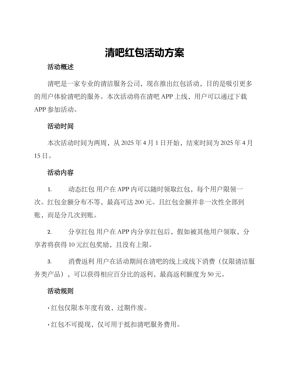 清吧红包活动方案_第1页