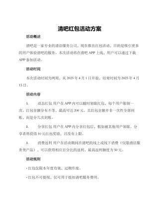清吧红包活动方案