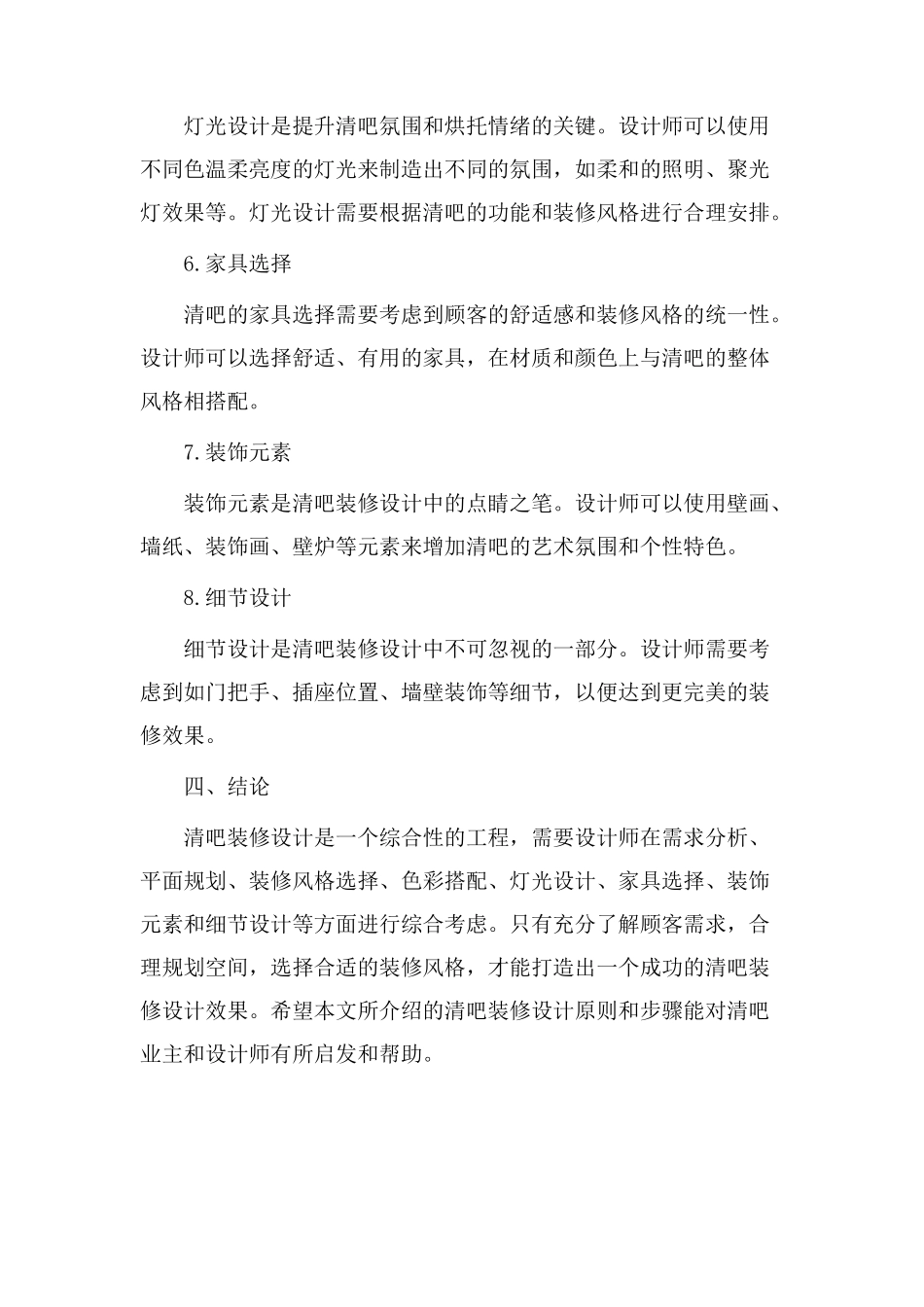 清吧装修设计教学_第3页