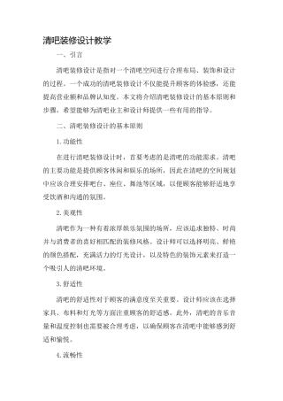 清吧装修设计教学