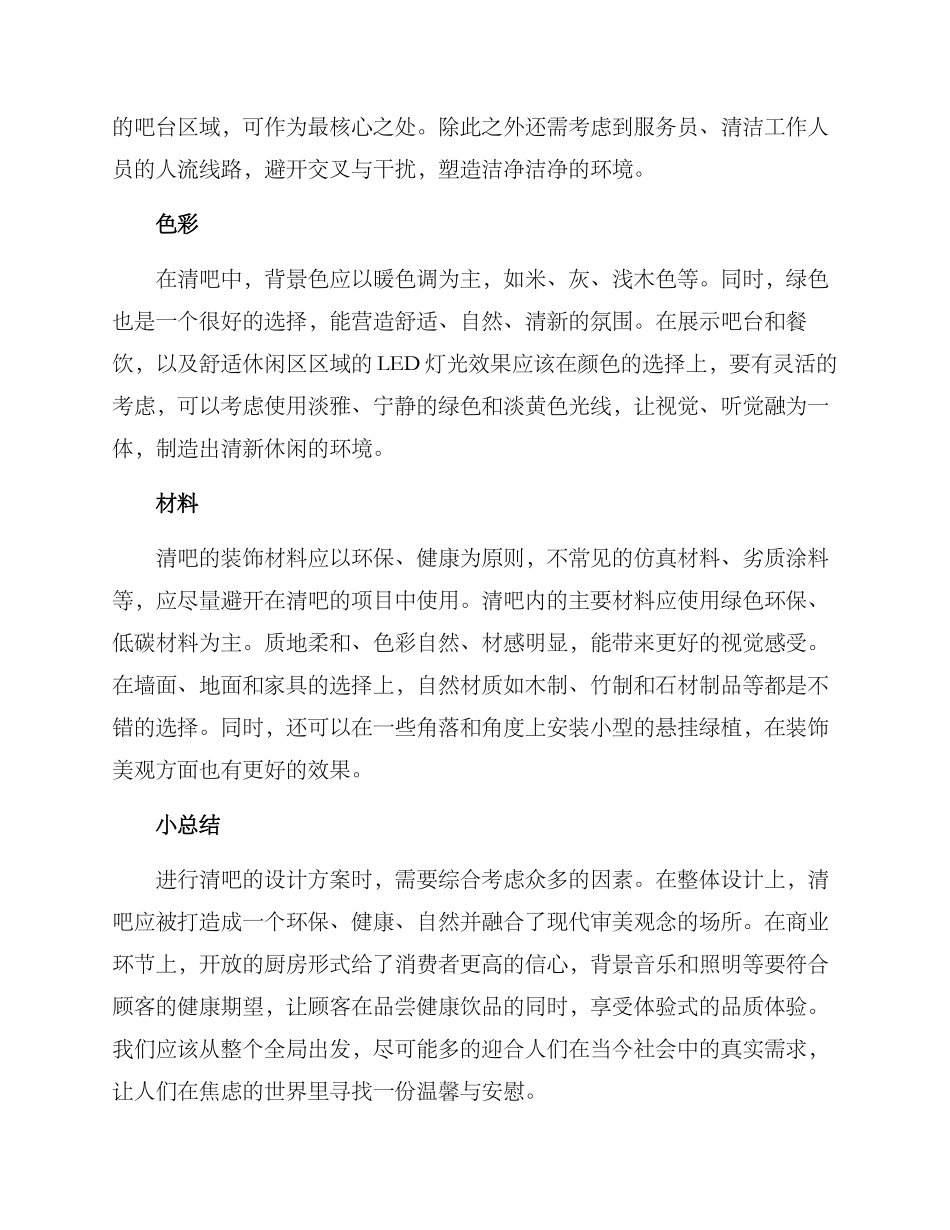 清吧设计方案_第2页