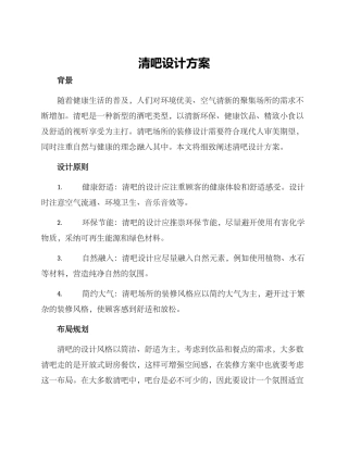 清吧设计方案